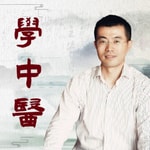 Logo of the podcast 讲给小白听的中医基础 Podcast 讲给小白听的中医基础