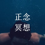 Logo of the podcast 每天5分钟正念冥想 Podcast 每天5分钟正念冥想