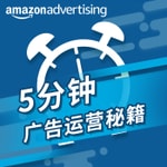 Logo of the podcast 亚马逊广告·5分钟广告运营秘籍 Podcast 亚马逊广告·5分钟广告运营秘籍
