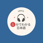 🌸5分でわかる日本語🌸 Make Sense of Japanese in 5 Mins 🌸5分でわかる日本語🌸 Make Sense of Japanese in 5 Mins