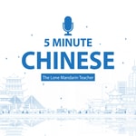 五分钟中文 5 Minute Chinese