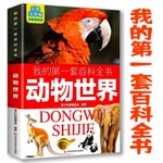 Logo of the podcast 我的第一套百科全书:动物世界 Podcast 我的第一套百科全书:动物世界