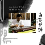 Logo of the podcast 山阳琴人李家祥 Podcast 山阳琴人李家祥