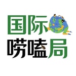 Podcast 国际唠嗑局