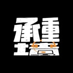 Logo of the podcast 承重墙 Podcast 承重墙