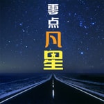 Logo of the podcast 零点凡星 Podcast 零点凡星