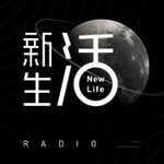 Logo of the podcast 范庭略|新生活 Podcast 范庭略|新生活