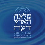 Logo of the podcast פרשת שבוע -מלאה הארץ דעה Podcast פרשת שבוע -מלאה הארץ דעה