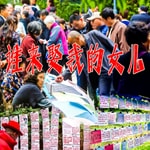 Logo of the podcast 谁来娶他的女儿:上海相亲角与白发相亲 Podcast 谁来娶他的女儿:上海相亲角与白发相亲