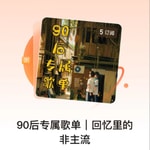 Logo of the podcast 90后专属歌单|回忆里的非主流 Podcast 90后专属歌单|回忆里的非主流