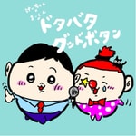 けーちゃん×まーくんのドタバタグッドボタン けーちゃん×まーくんのドタバタグッドボタン