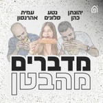 מדברים מהבטן