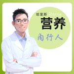 Logo of the podcast 医疗营养健康内行人 Podcast 医疗营养健康内行人