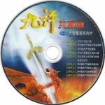 Logo of the podcast 九评共产党 Podcast 九评共产党