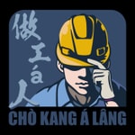 Logo of the podcast 做工仔人台語工作室 Chò Kang á Lâng Tâi-gí Kang-chok-sek Podcast 做工仔人台語工作室 Chò Kang á Lâng Tâi-gí Kang-chok-sek