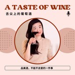 Logo of the podcast A Taste of Wine - 舌尖上的葡萄酒 Podcast A Taste of Wine - 舌尖上的葡萄酒