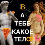Logo of the podcast А тебе какое тело? Podcast А тебе какое тело?