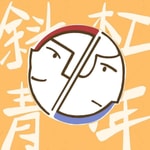 斜杠青年研究所 Podcast 斜杠青年研究所