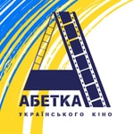 Абетка українського кіно