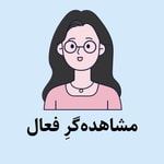 Logo of the podcast Active Observer | مشاهدهگرِ فعال Podcast Active Observer | مشاهدهگرِ فعال