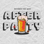 afterparty — беговое ток-шоу Podcast afterparty — беговое ток-шоу