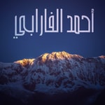 Logo of the podcast أحمد الفارابي Podcast أحمد الفارابي