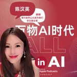 Logo of the podcast 万物AI时代:公司如何利用人工智能大获全胜 Podcast 万物AI时代:公司如何利用人工智能大获全胜