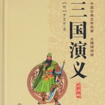 Logo of the podcast 《三国演义》AI 每天8分钟共读一本名著 Podcast 《三国演义》AI 每天8分钟共读一本名著