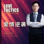 Logo of the podcast 爱情保卫战 | 引导男人为你付出的时间、精力 Podcast 爱情保卫战 | 引导男人为你付出的时间、精力