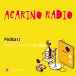 アカリノラジオ キクヨム映画 Podcast アカリノラジオ キクヨム映画