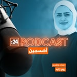Logo of the podcast أكسجين Podcast أكسجين