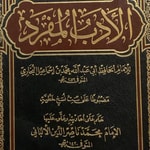 Podcast Al-Aadaab Ash-Shar’iyyah (Homeschool)