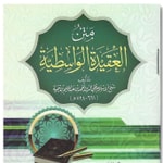 Logo of the podcast Al 'Aquîda Al-Wassitiya _ شرح العقيدة الواسطية Podcast Al 'Aquîda Al-Wassitiya _ شرح العقيدة الواسطية