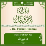 Logo of the podcast Al-Quran Tadabbur Wa Amal-Juz-28-Canada-2019 Podcast Al-Quran Tadabbur Wa Amal-Juz-28-Canada-2019