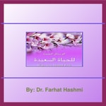 Logo of the podcast Al-Wasaa'il al-Mufidah Li al-Hayat al-Saeedah Podcast Al-Wasaa'il al-Mufidah Li al-Hayat al-Saeedah