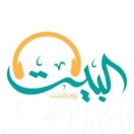 Logo of the podcast البيت Podcast البيت