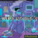 Logo of the podcast ALEXノコワイハナシ(アメリカ人による怪談朗読) Podcast ALEXノコワイハナシ(アメリカ人による怪談朗読)