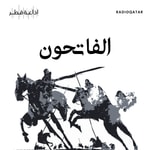 الفاتحون Podcast الفاتحون