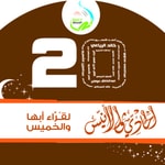 Logo of the podcast الحادي والأنيس لقراء أبها والخميس Podcast الحادي والأنيس لقراء أبها والخميس