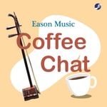 Logo of the podcast All things Chinese music instruments! Podcast All things Chinese music instruments!