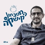 Logo of the podcast המטבחון של קישקה Podcast המטבחון של קישקה