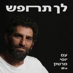 Logo of the podcast לך תחפש Podcast לך תחפש
