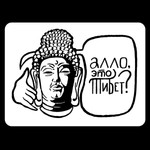 Logo of the podcast Алло, это Тибет? Podcast Алло, это Тибет?
