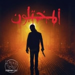 المختلون | Almukhtaloon Podcast المختلون | Almukhtaloon