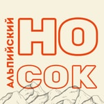 Logo of the podcast Альпийский носок Podcast Альпийский носок