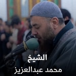 Logo of the podcast الشيخ محمد عبدالعزيز | Sheikh Muhammad Abdulaziz Podcast الشيخ محمد عبدالعزيز | Sheikh Muhammad Abdulaziz
