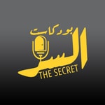 Logo of the podcast السر - The Secret Podcast السر - The Secret