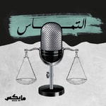 التماس التماس
