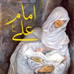 Logo of the podcast امام علی (ع) Podcast امام علی (ع)