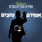 Podcast אמירם וחברים טובים 